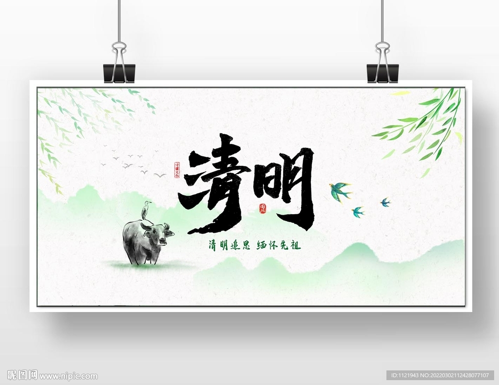清明节展板设计