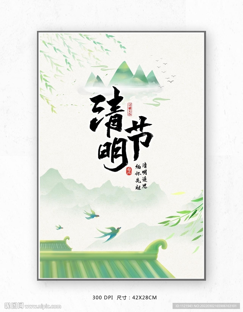 清明节海报设计