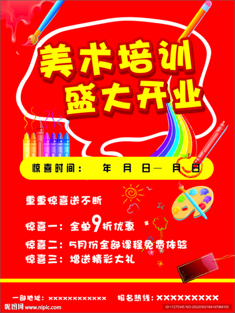 美术培训开业