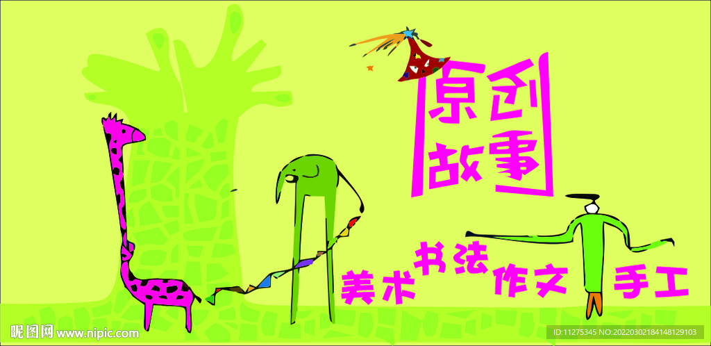 美术插画
