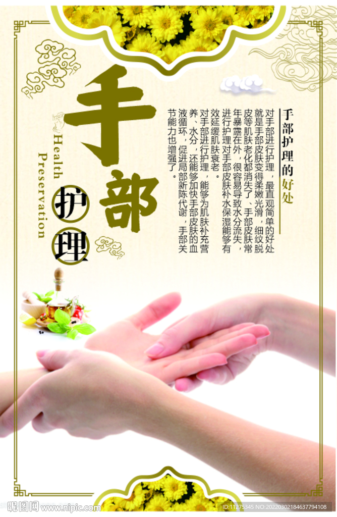 手部护理