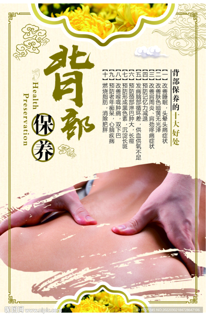 背部保养