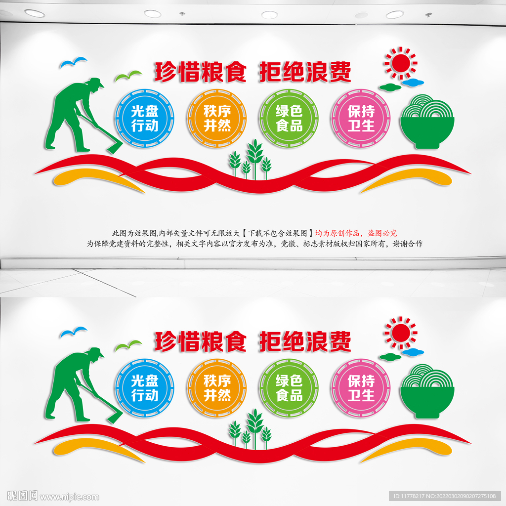 珍惜粮食