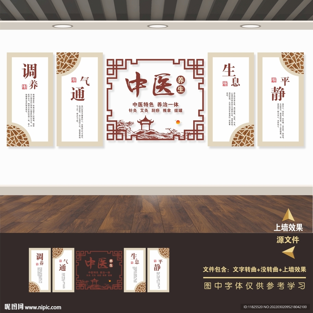 中医传统养生文化展板