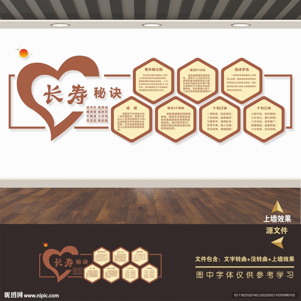 中医养生文化墙