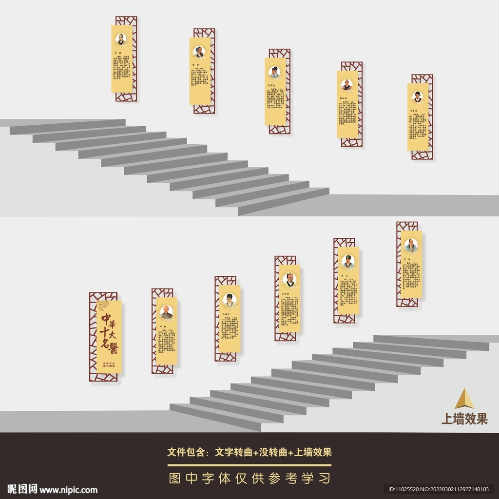 中医楼梯文化墙