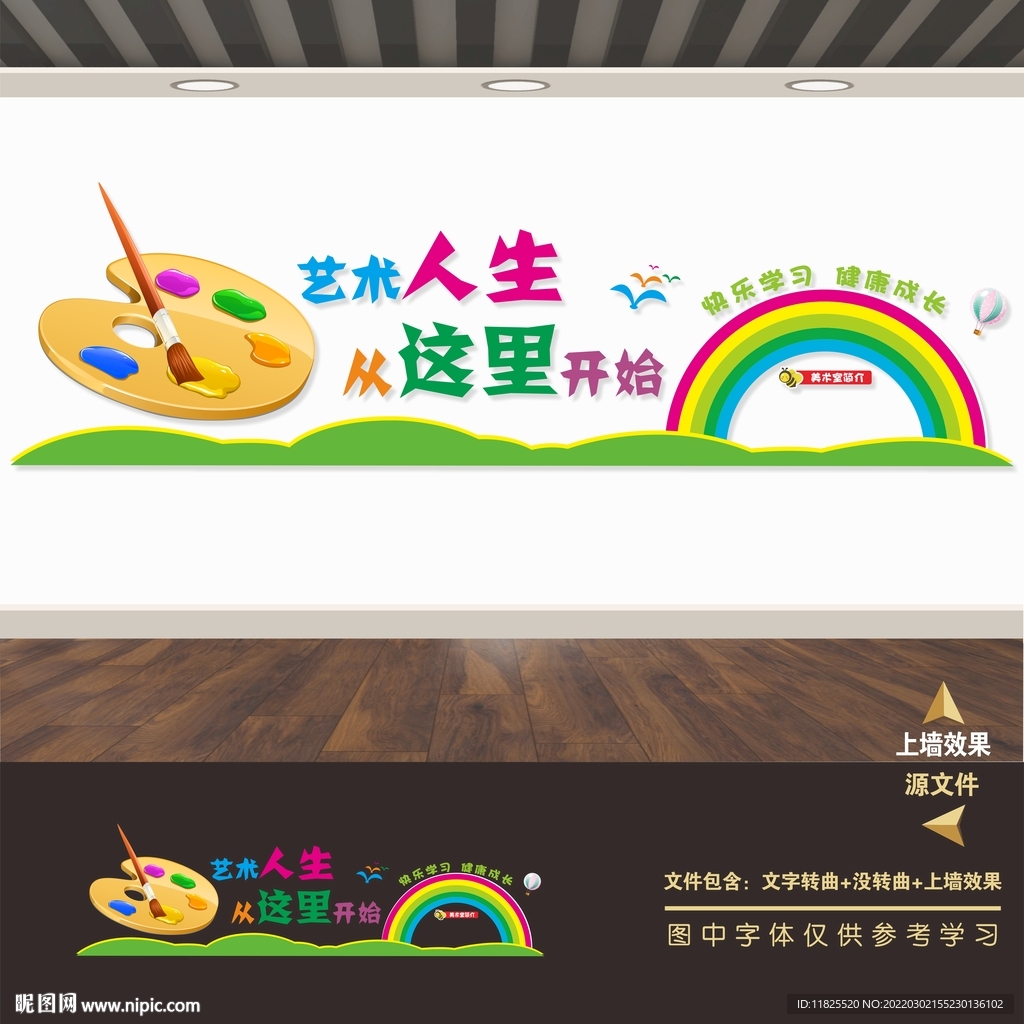 美术画室艺术文化墙