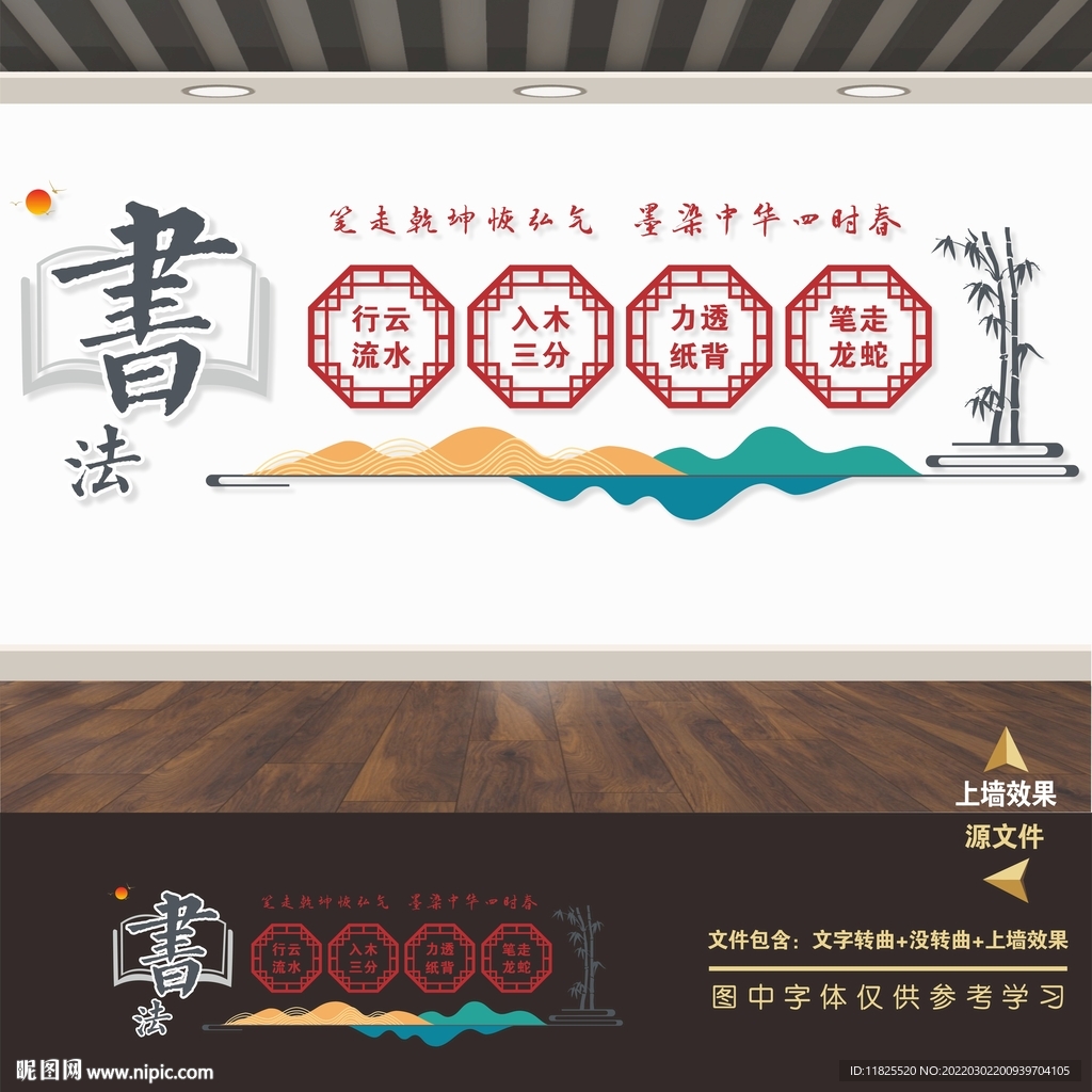 书法文化墙