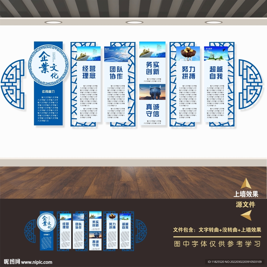 企业文化墙