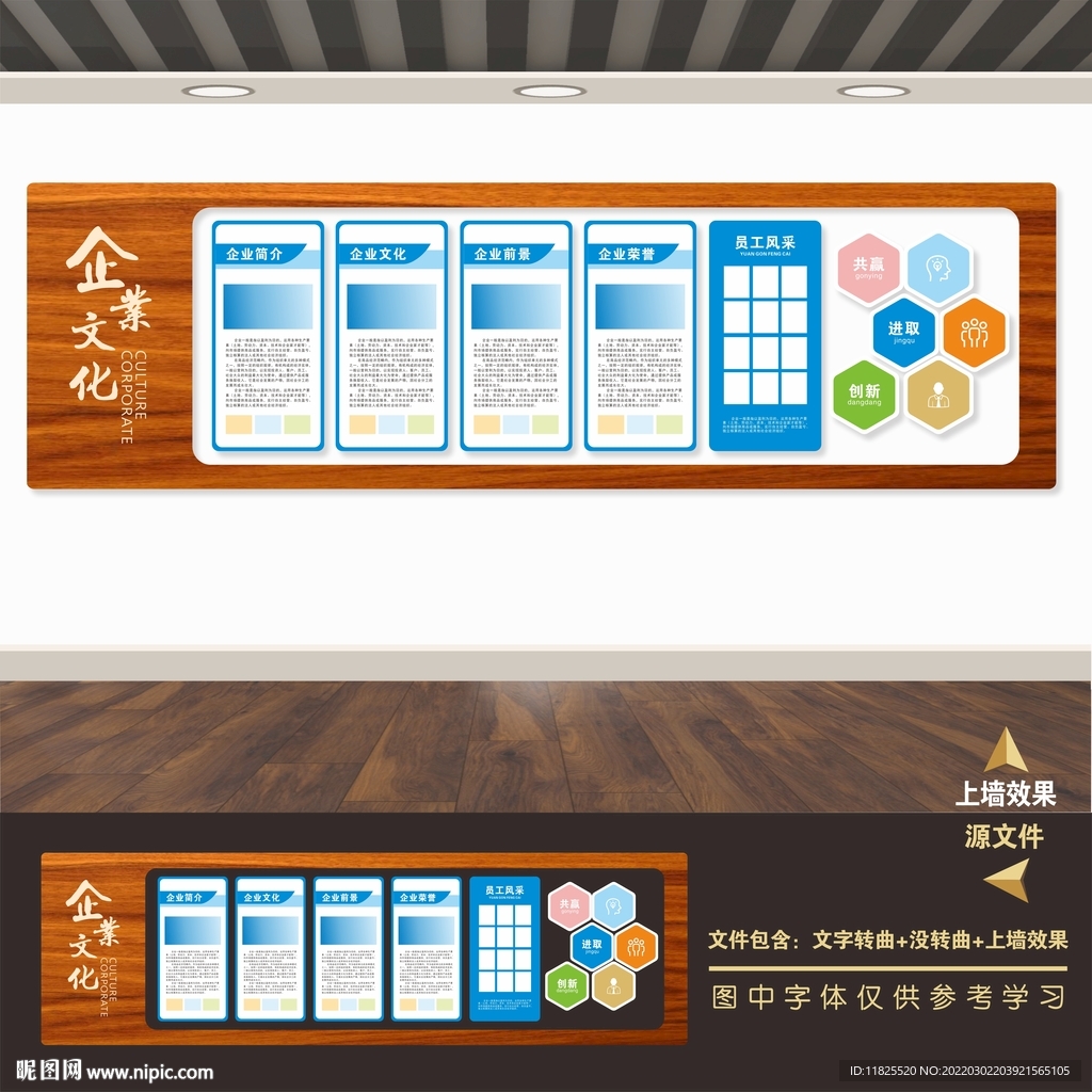 企业文化墙