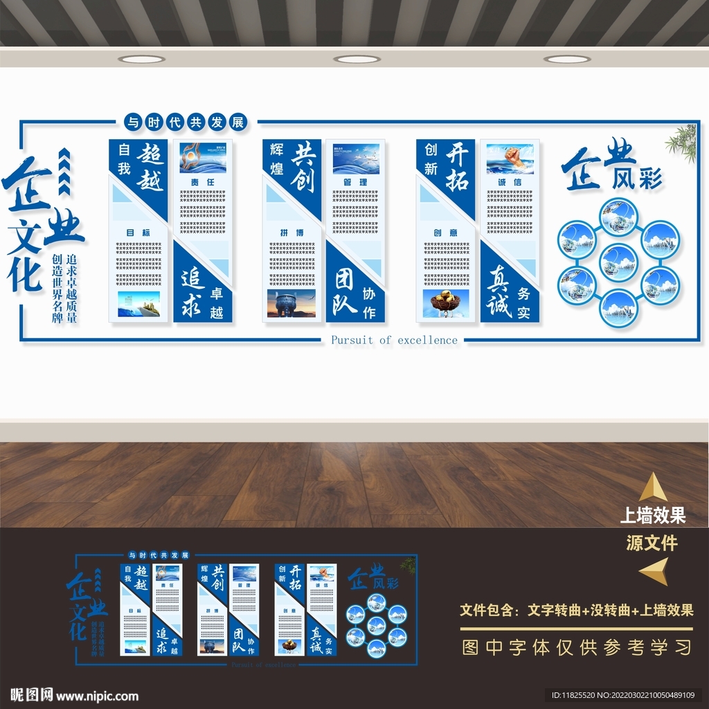 公司文化墙
