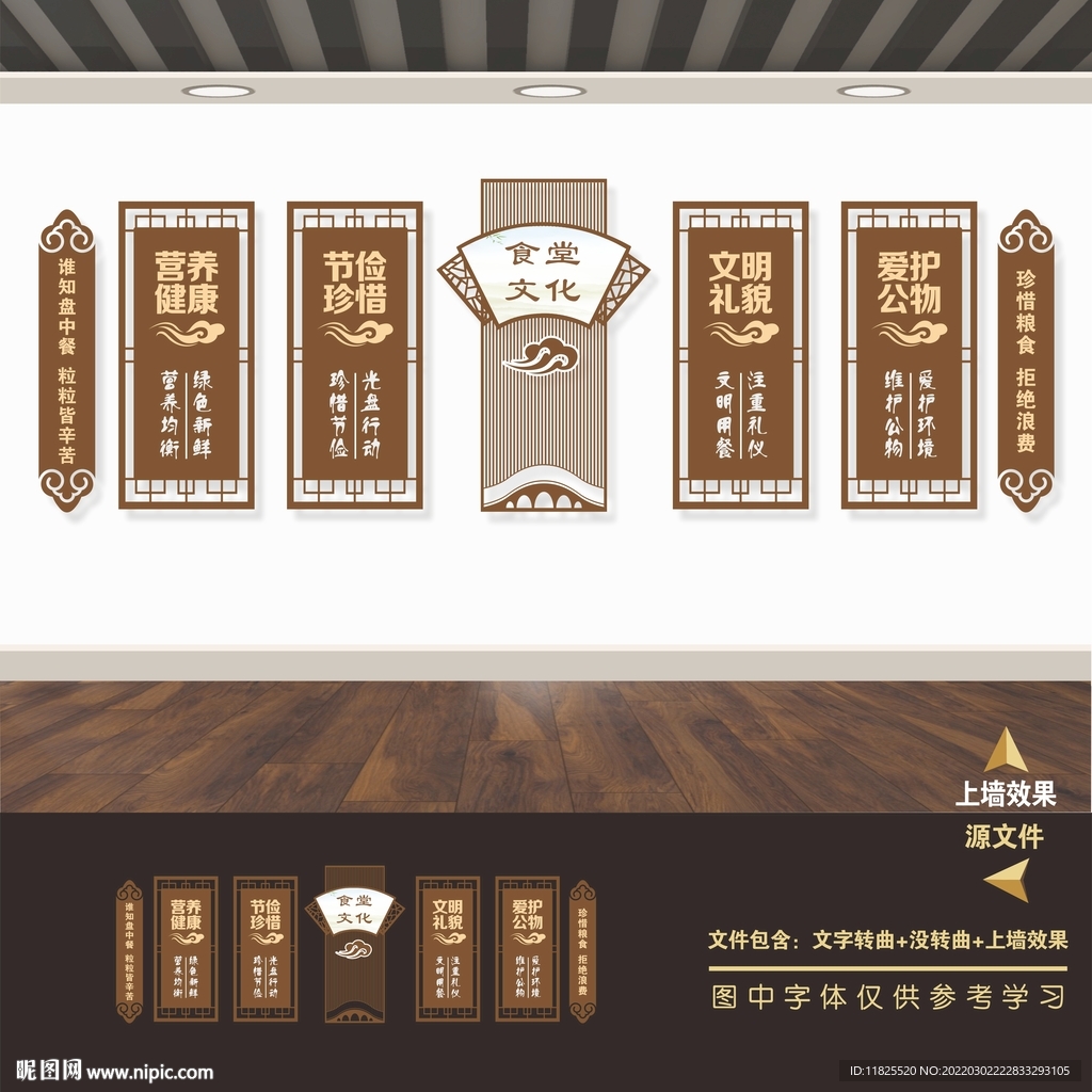 食堂文化墙