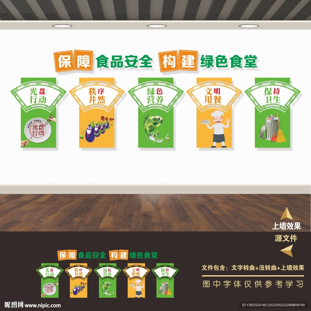食堂文化墙