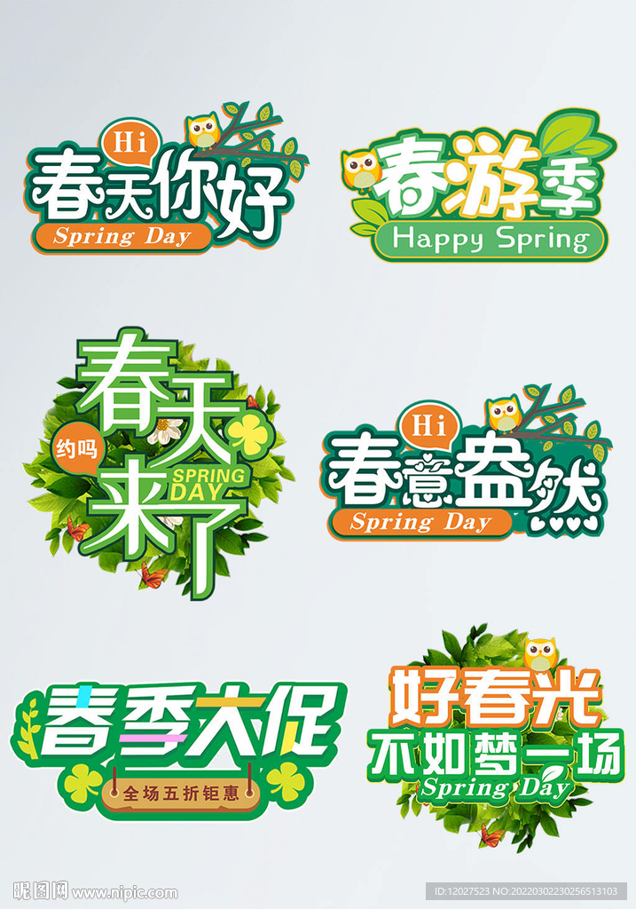 好春光