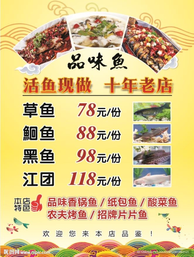 品味鱼海报