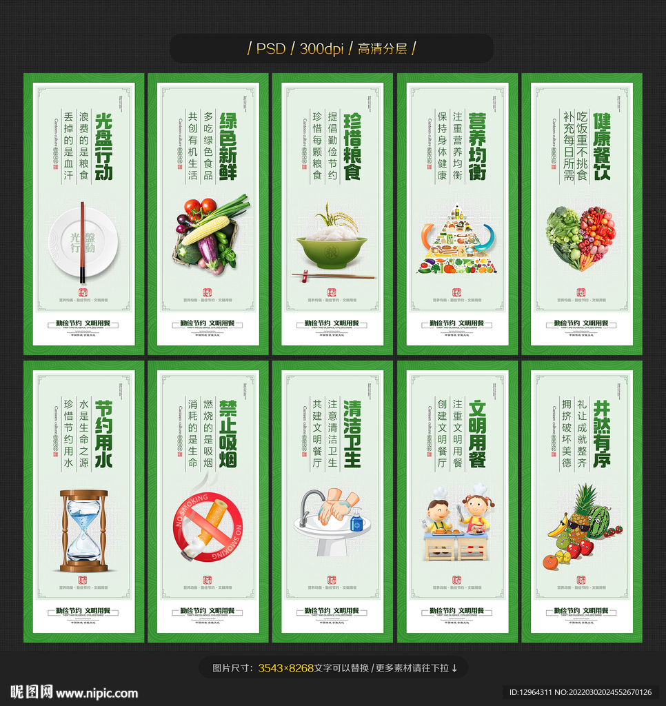食堂标语