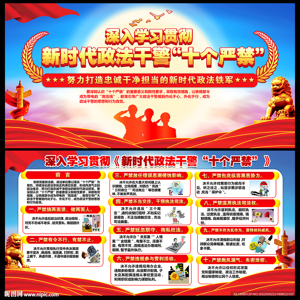 新时代政法干警十个严禁
