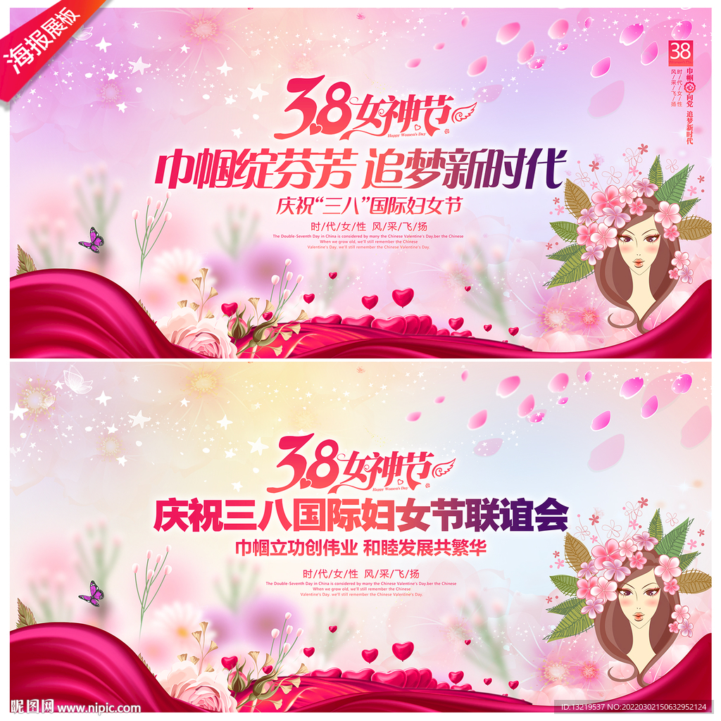 三八 妇女节
