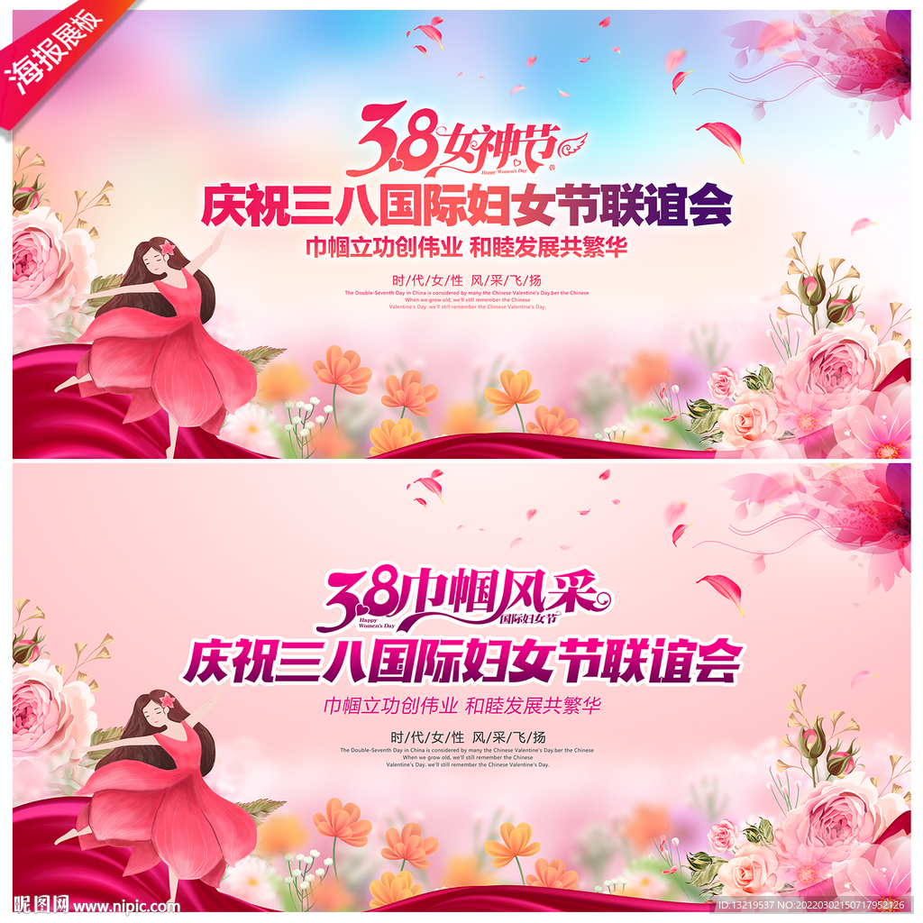 三八妇女节舞台背景