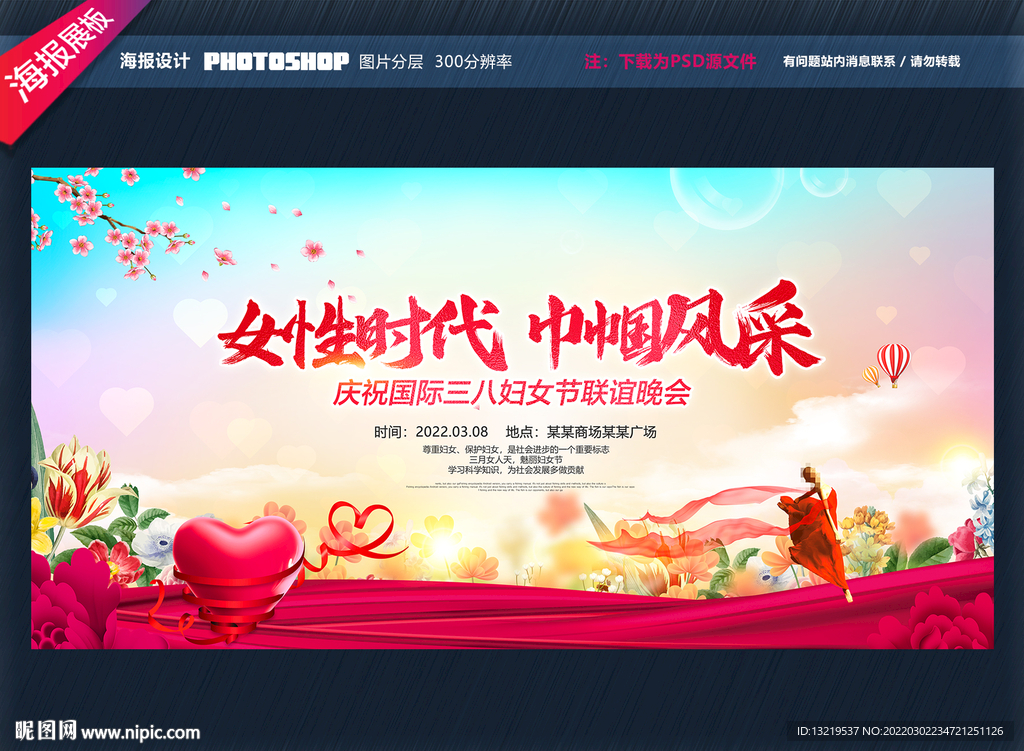 三八妇女节展板