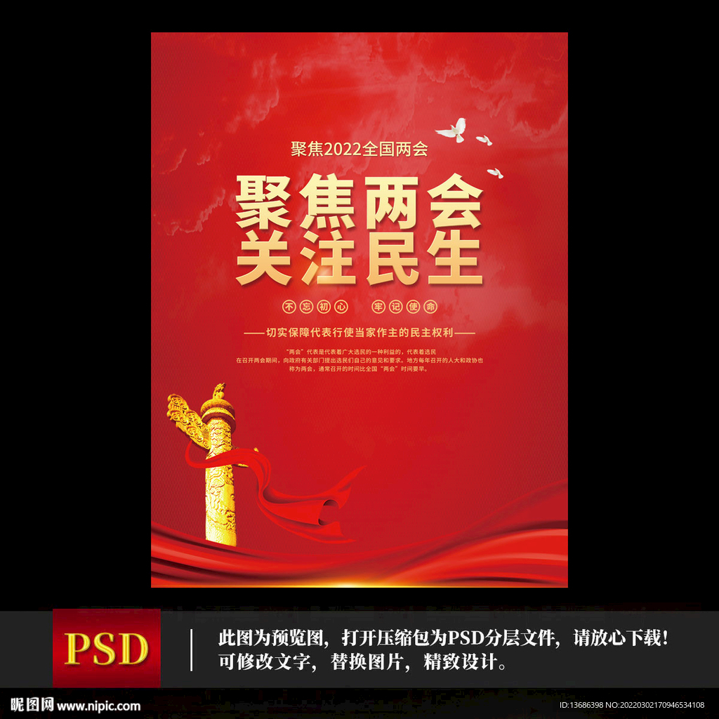 聚焦两会   关注民生