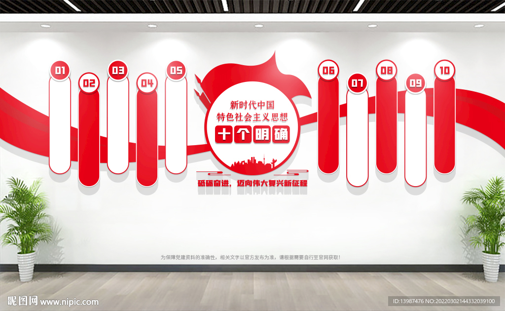 十个明确党建文化墙