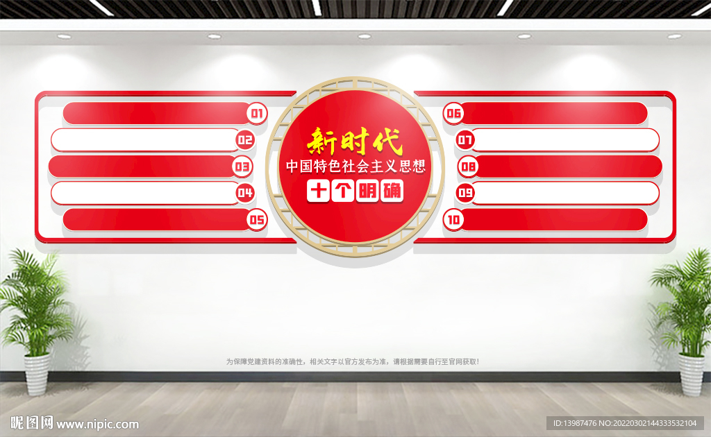 十个明确党建文化墙