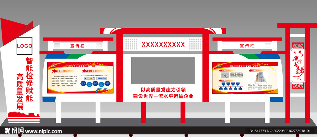 宣传栏