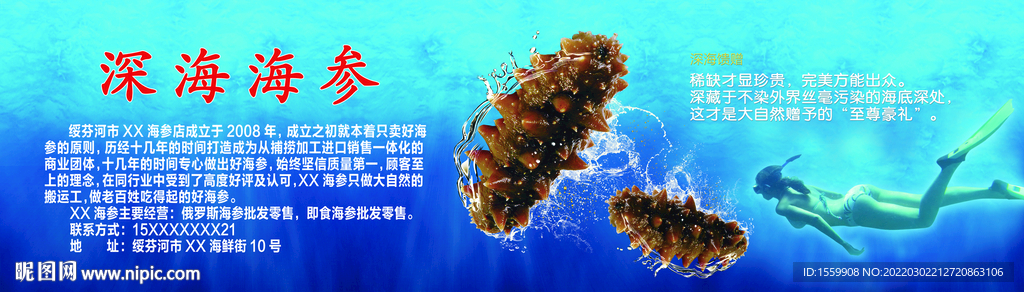 海参