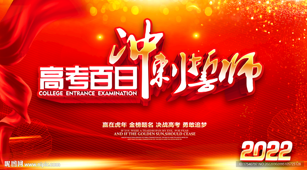 高考誓师大会