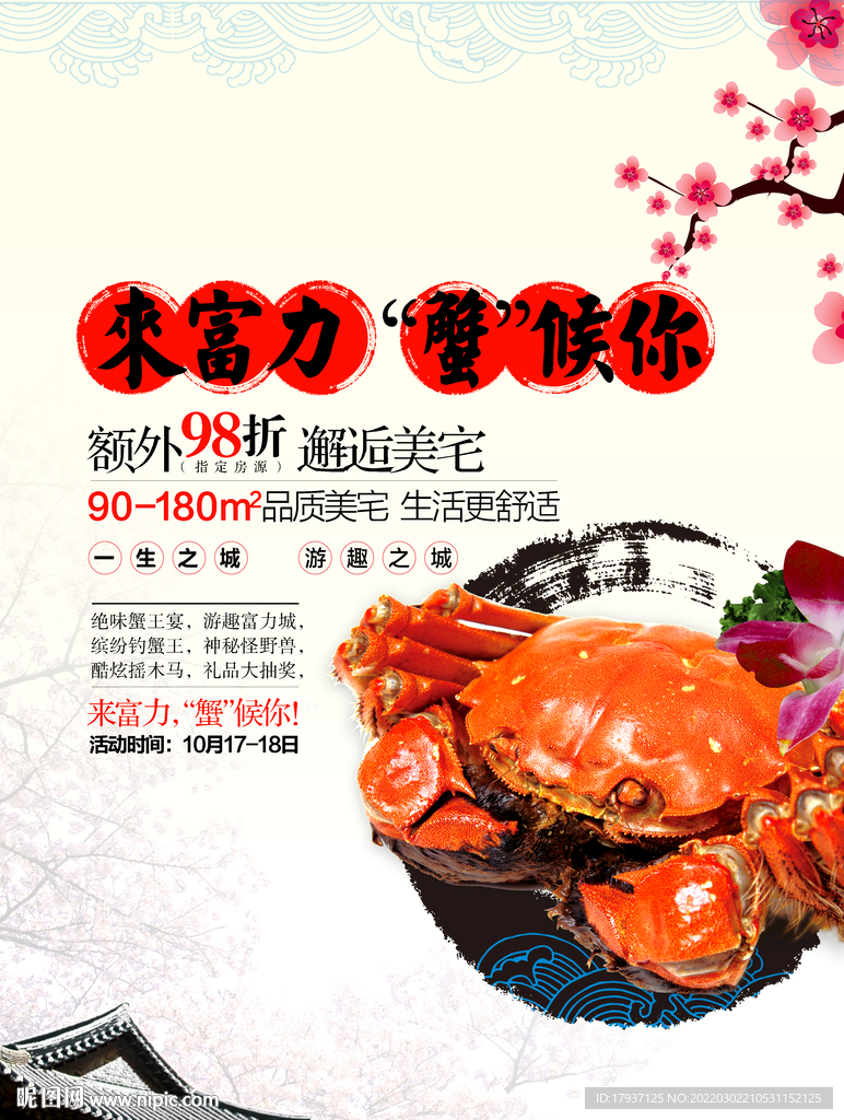 大杂蟹 