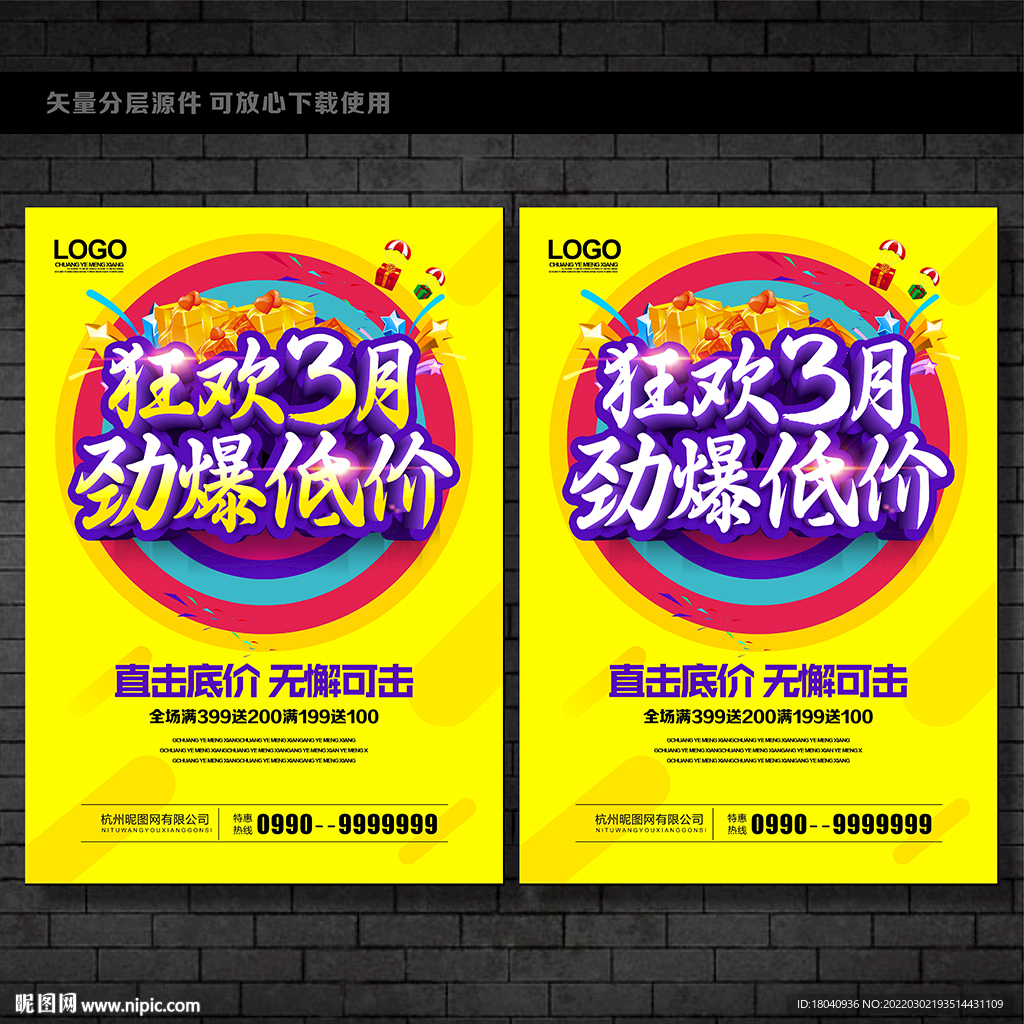 3月
