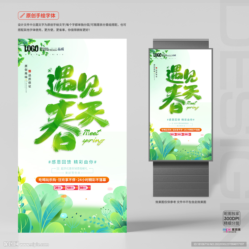 春天