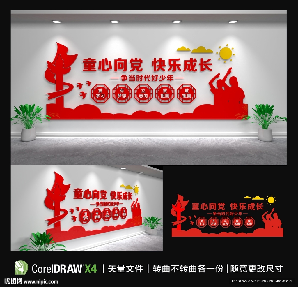 学校党建文化墙