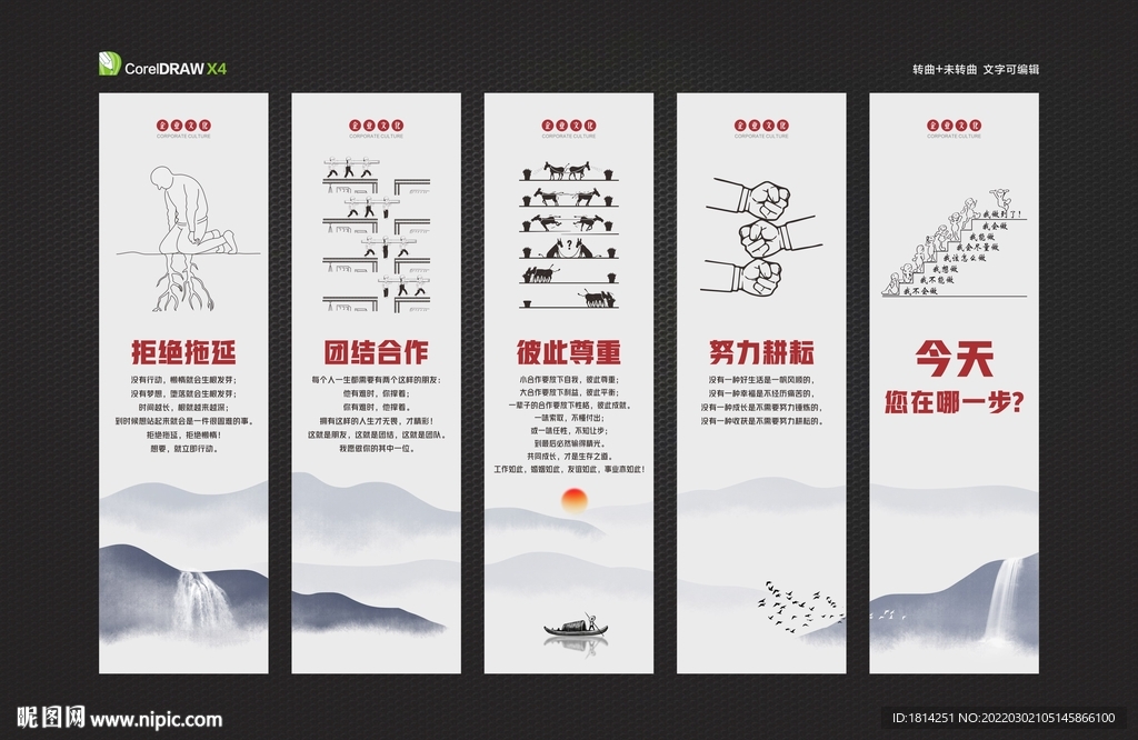 企业文化挂画