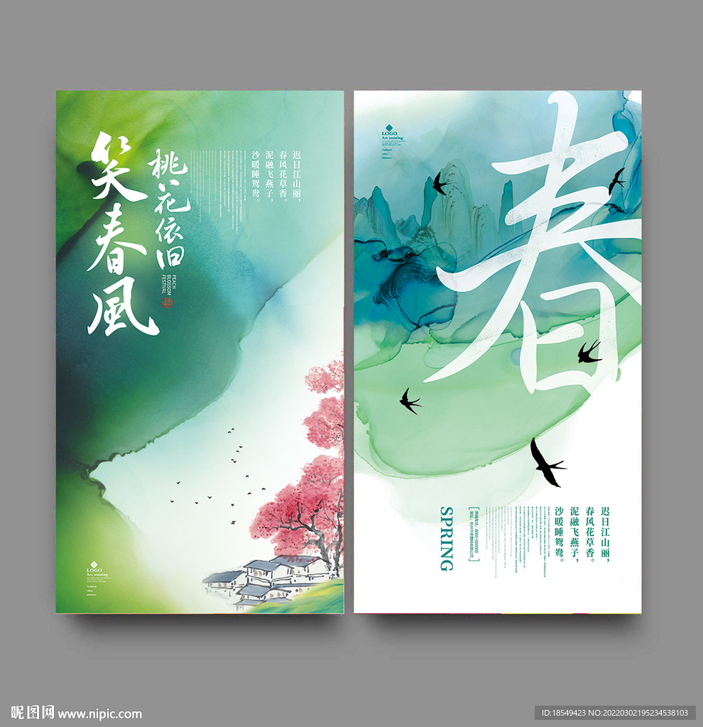 春天海报