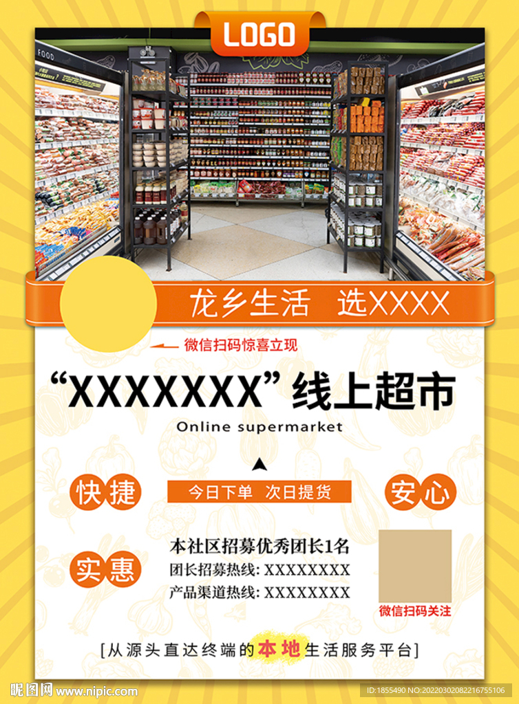 线上超市电梯海报