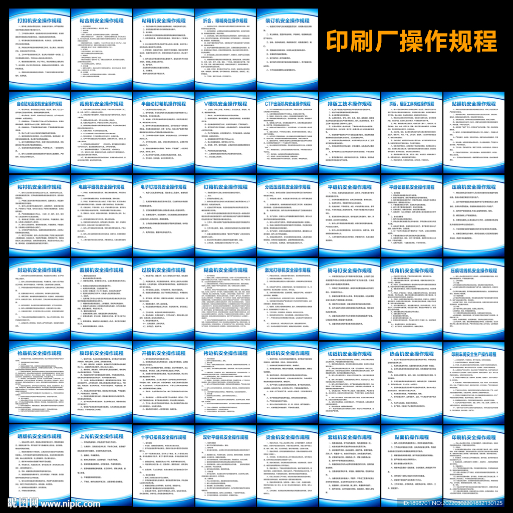 印刷厂操作规程管理制度