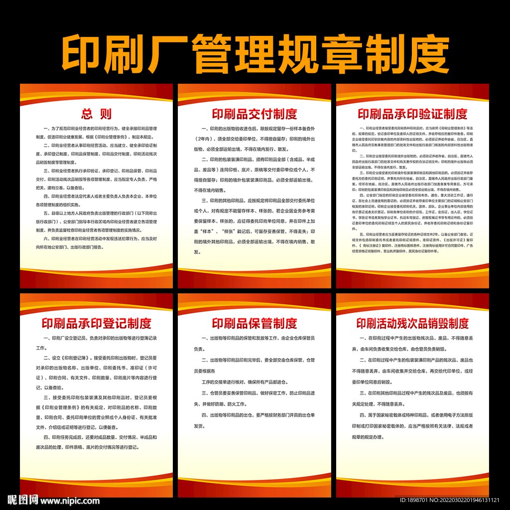 印刷厂管理规章制度