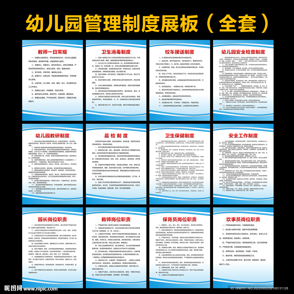 幼儿园管理制度