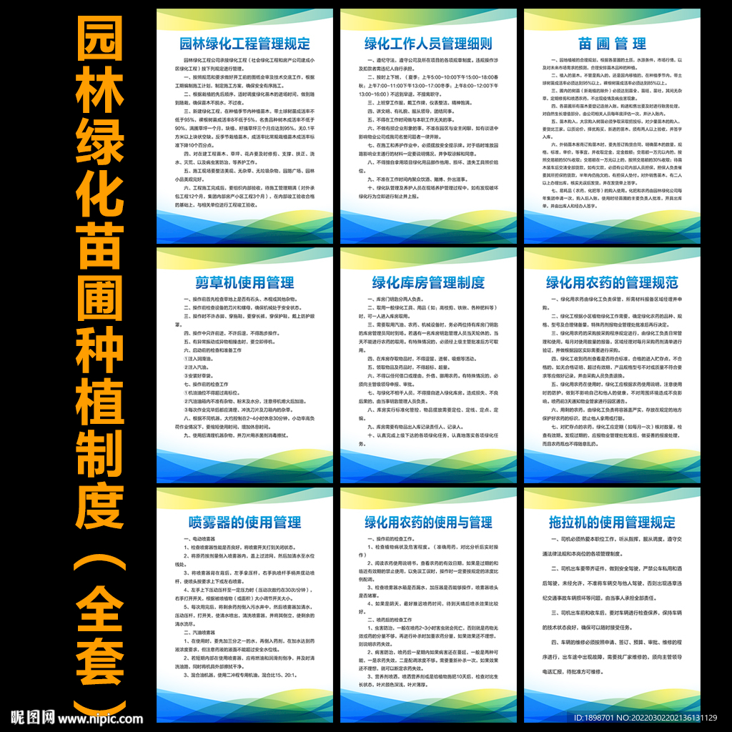 园林绿化制度