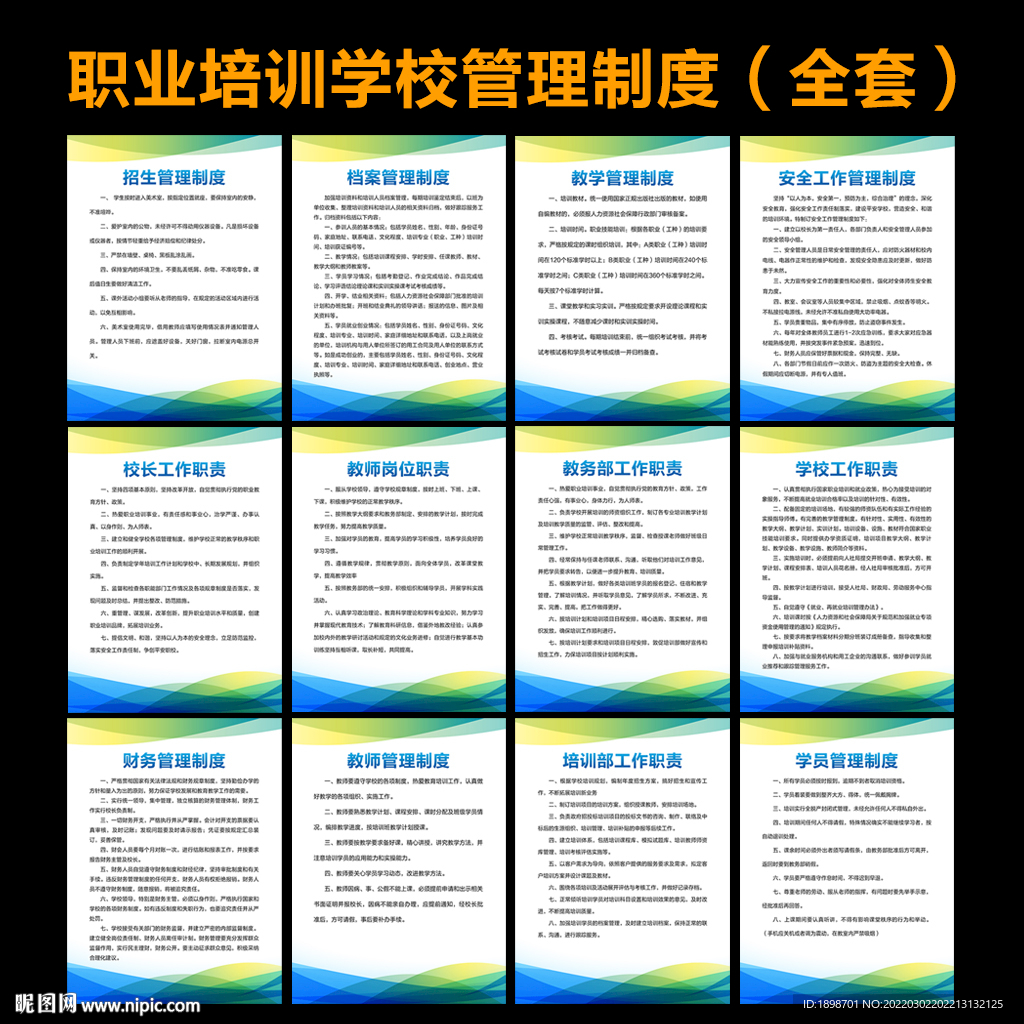 职业培训学校管理制度