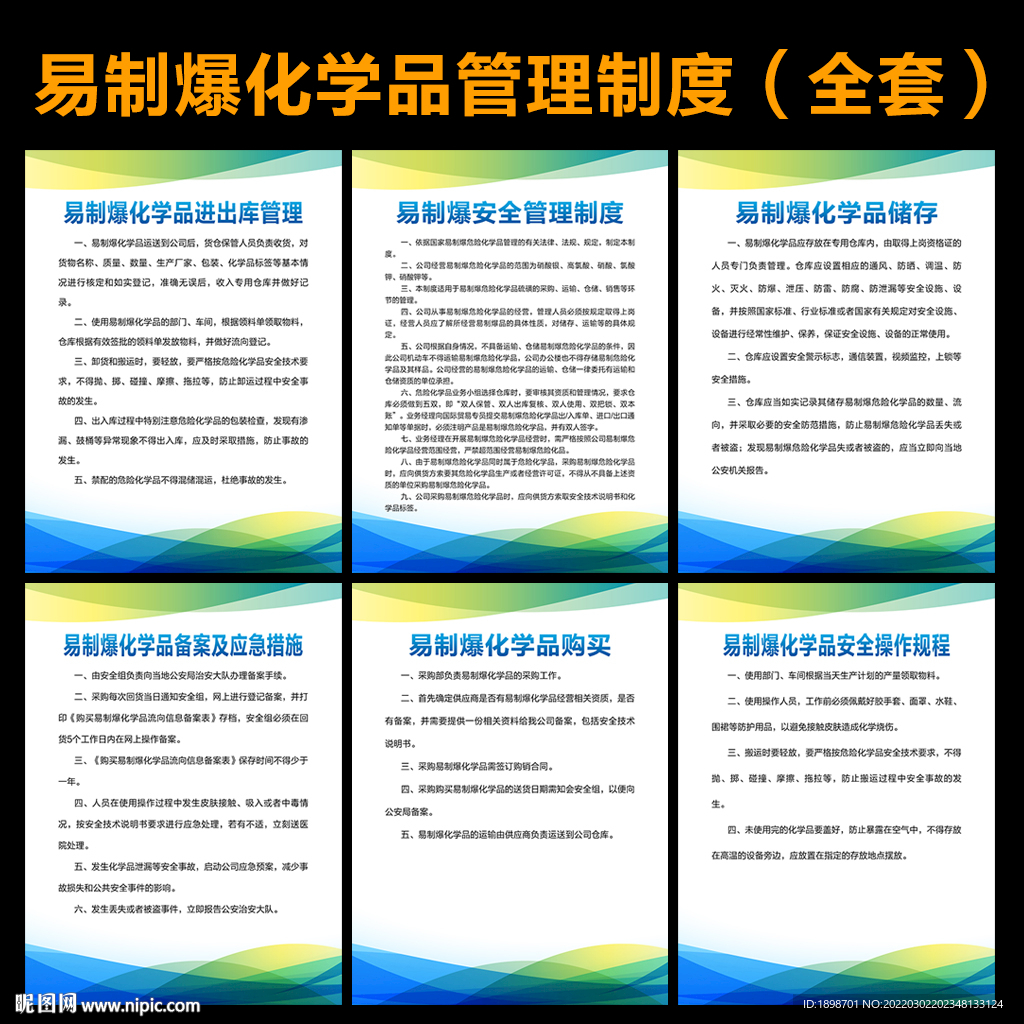 易制爆化学品管理制度