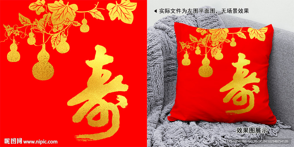 金色葫芦寿字抱枕装饰画