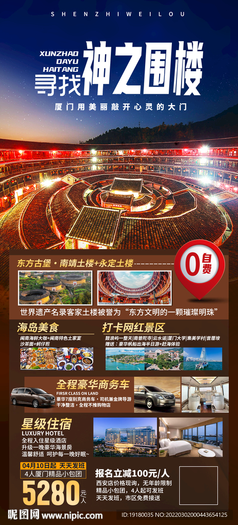 福建厦门路海报
