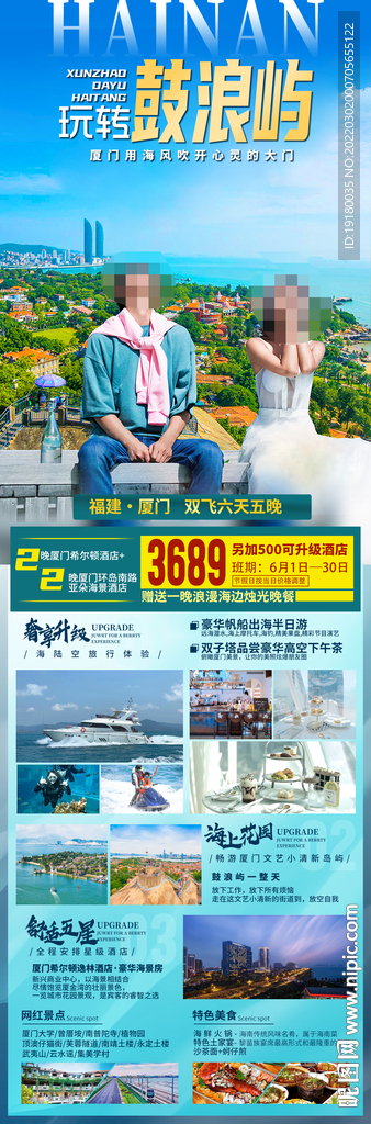 厦门鼓浪屿旅游海报