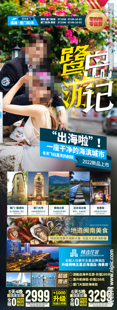 厦门鼓浪屿旅游海报