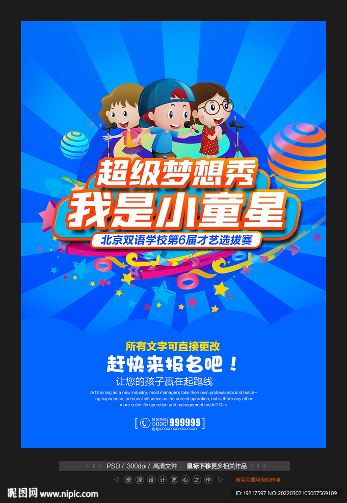 少儿才艺大赛