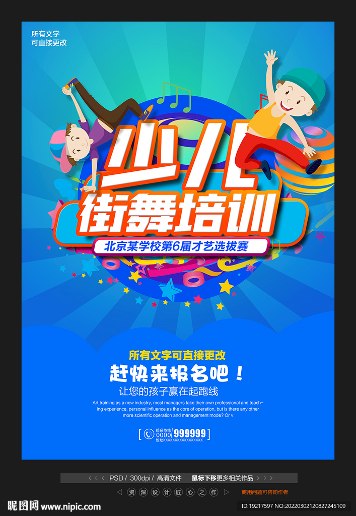 少儿街舞培训