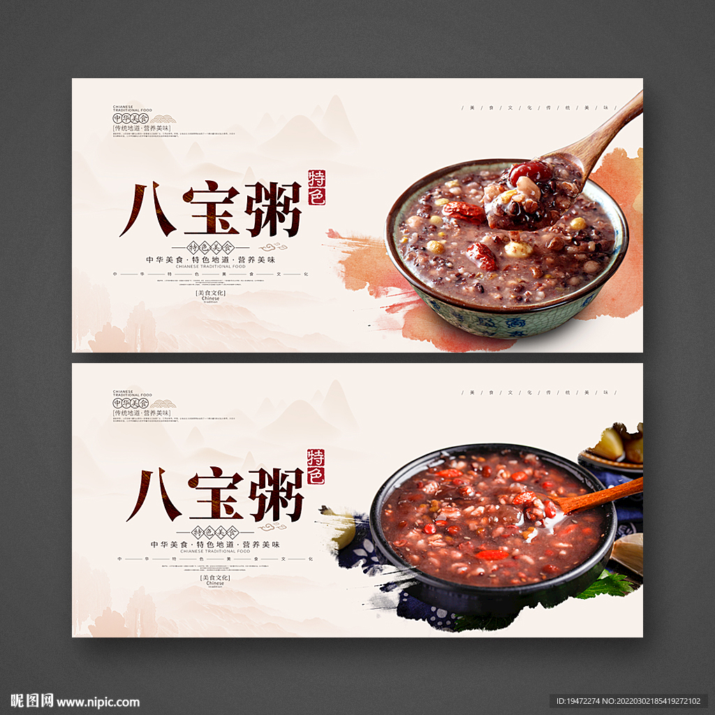 八宝粥
